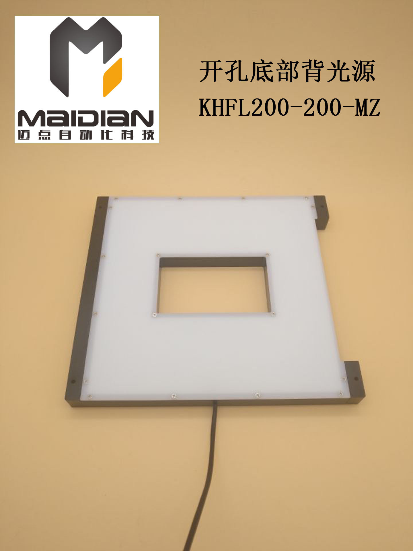 Non-marked machine vision light source drilling surface light source backlight source industry detection light source KHFL200-200-KMZ