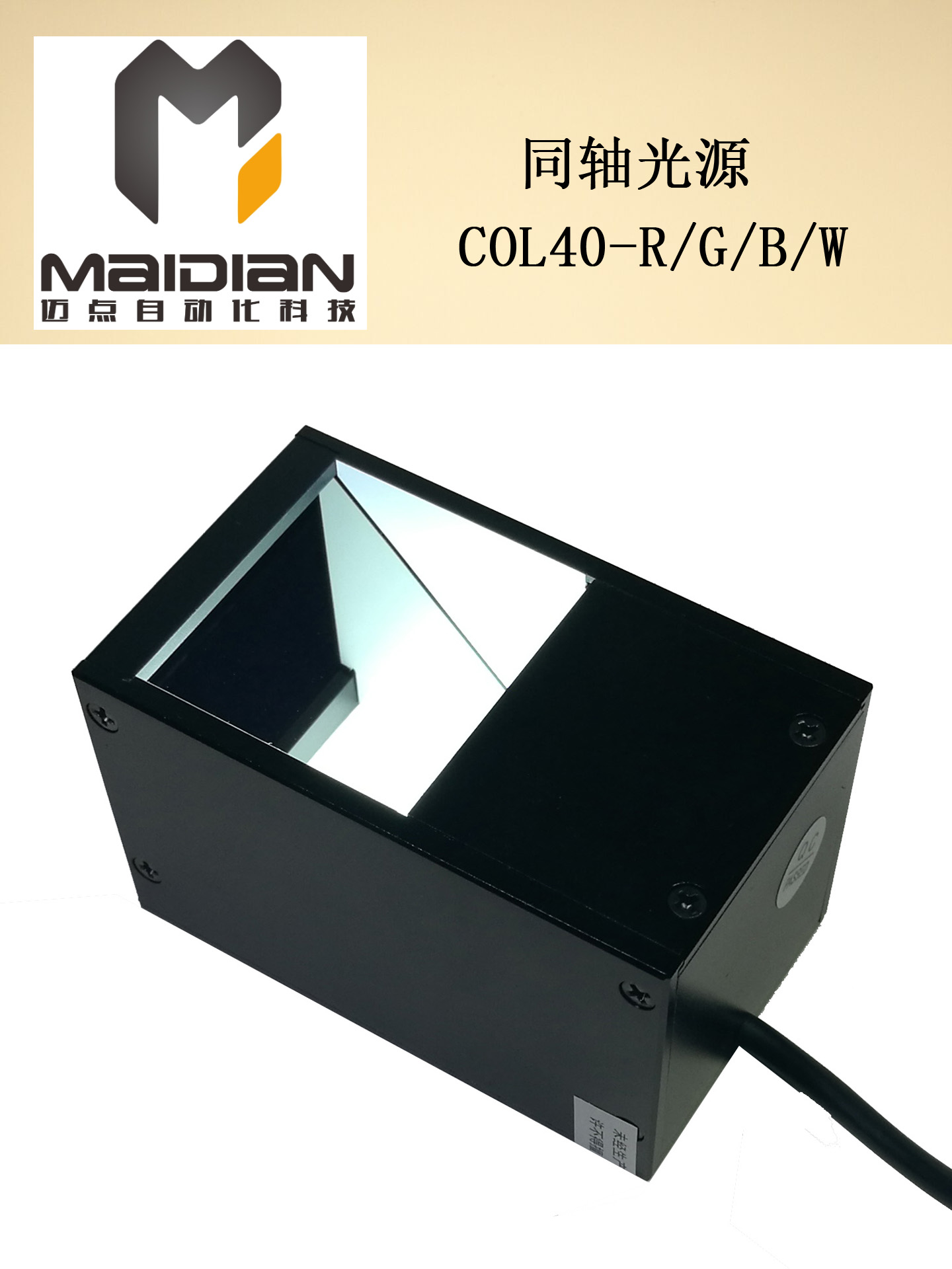 Machine vision light source coaxial light source Industrial LED highlight lighting detection light source COL40