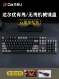 达尔优 Graphite Gold Wired Wireless 2,4G Механическая клавиатура компьютер E-Sports Typling Universal Black Axis Blue Axis