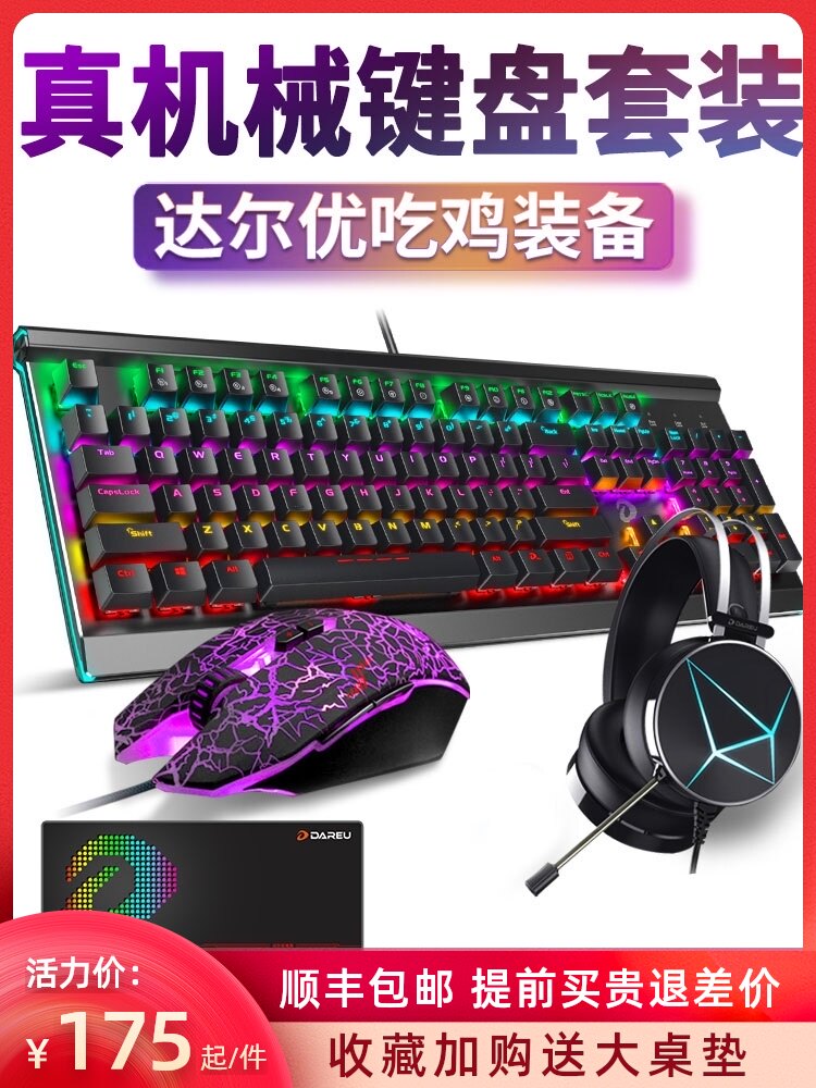(SF)Daryou Wrangler keyboard and mouse set Gaming keyboard mouse headset three-piece mechanical keyboard wired cf Internet cafe gaming lol Desktop laptop universal