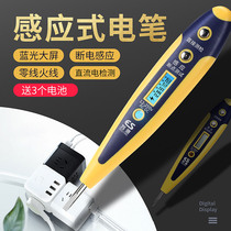 Electric test pen Electric test special intelligent induction household electric test pen on and off line detection multi-function artifact