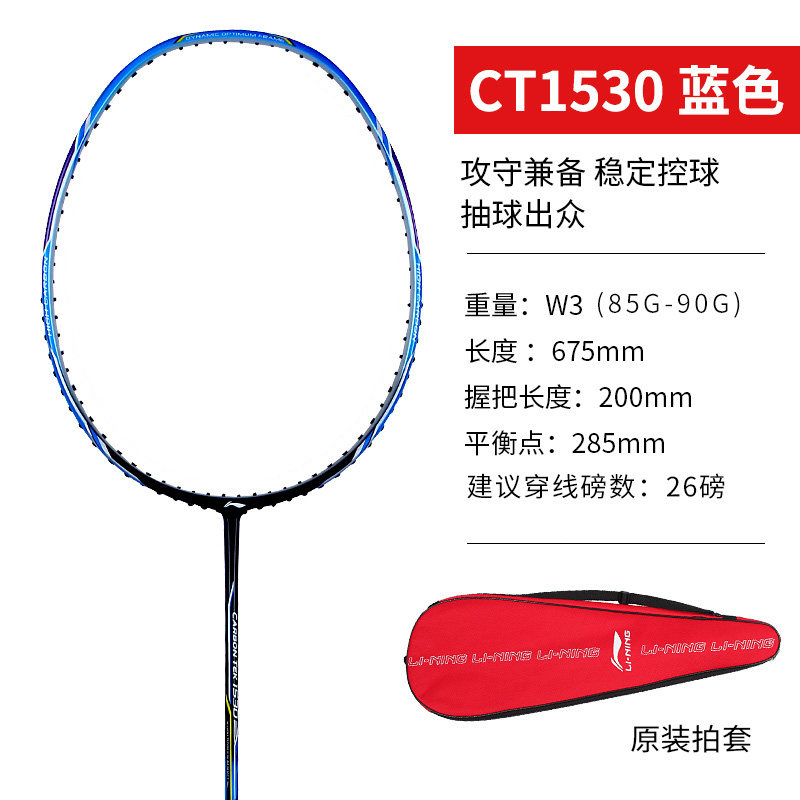 Lining Li Ning Badminton Racket Single shot Full Carbon Badminton Racket Offensive Beginner CT1530