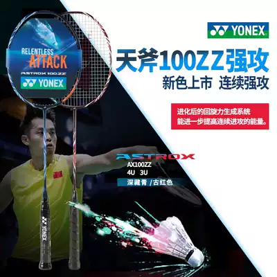 New product YONEX YONEX official website badminton racket single shot full carbon ultra light axe 100ZZ AX100ZZ