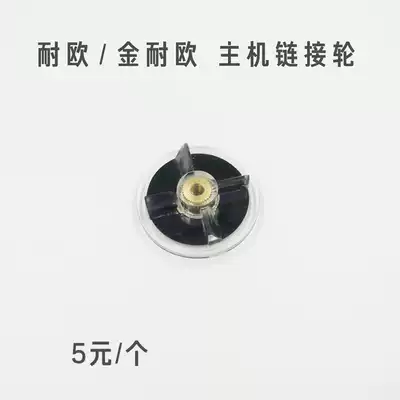 Neojin Nieou special accessories Chinese and Western medicine powder machine cooking machine food flow machine host connecting wheel