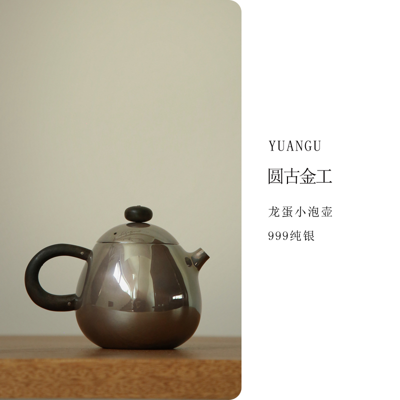 Yuan Gu Jin Gong (Brand Name) Pure Silver Dragon Egg Small Teapot, Pure Silver Tea Pot, Silver Pot, Silver Tea Brewing Pot, 999 Silver Pot, Silver Tea Brewing Pot