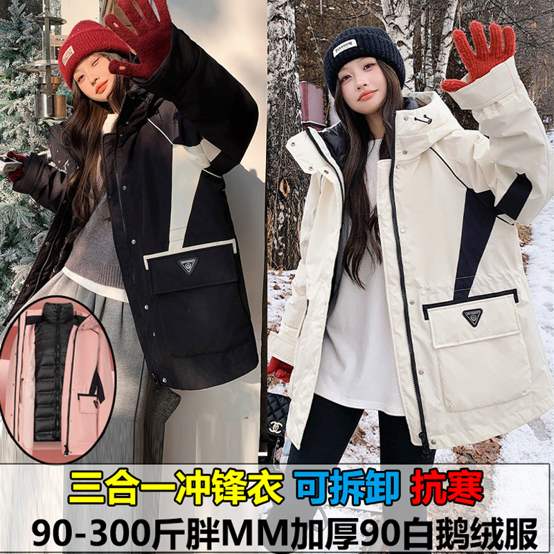 Plus Size Goose down Jacket, Parka Coat, Three-In-One, for Chubby Women, 100kg Outdoor Jacket