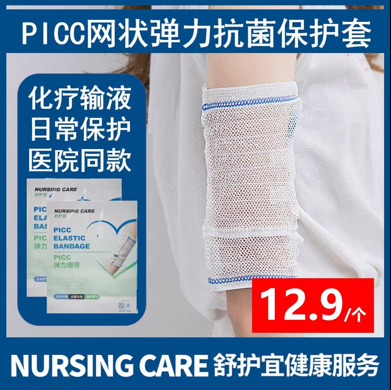 Picc Mesh Antibacterial Care Sleeve Tube Protective Sleeve Arm Chemotherapy Elastic Bandage Breathable Arm Sleeve Comfort
