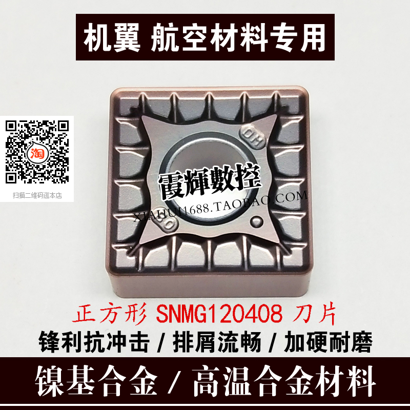 SNMG120408 Aviation material for ultra-wear nickel base high temperature alloy