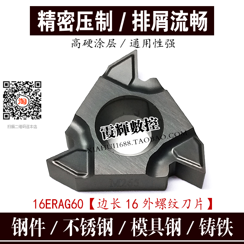 Threaded blade 60-degree steel piece stainless steel universal pick-wire alloy knife head 16ERAG60 metric external tooth knife grain-Taobao