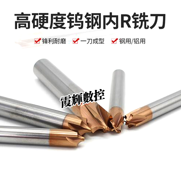 R - corner coating of R - corner coating of R - corner coating in high hardness tungsten steel