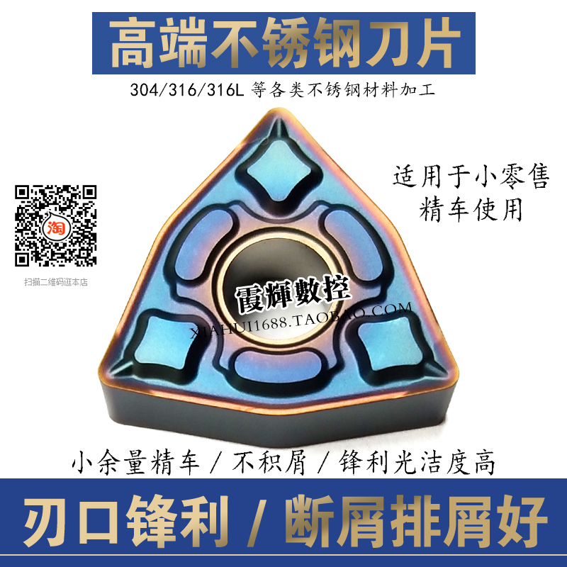 Peach - shaped CNC blade WNMG080408 - BF fine finishing is high