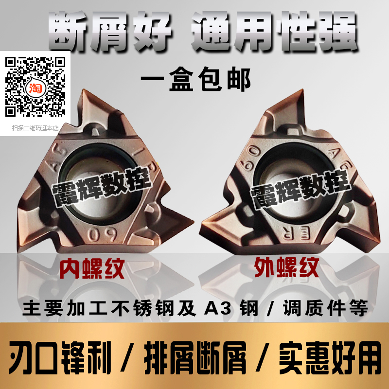 Sharp chip breaking thread insert 16IR 16ERAG60 AG55 1 5 2 0 2 5 3 0 Versatility