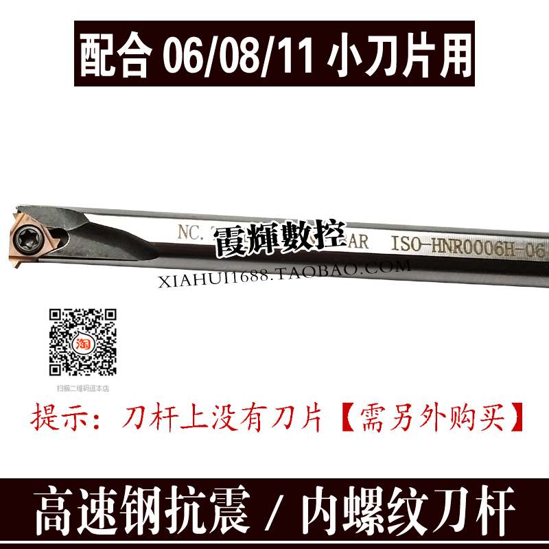 High speed steel seismic thread knife HNR 0006H06 small aperture inner thread knife with 06 08 11 knife