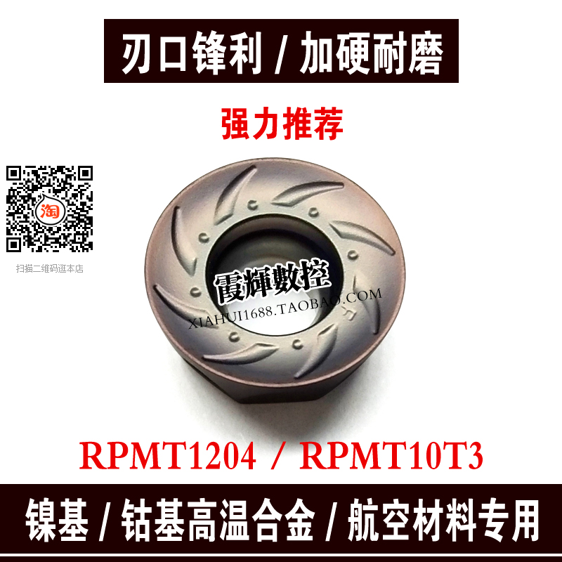 Nickel-based cobalt-based high-temperature alloy R6 R5 round milling blade RPMT1204 titanium alloy GH4169 GH718