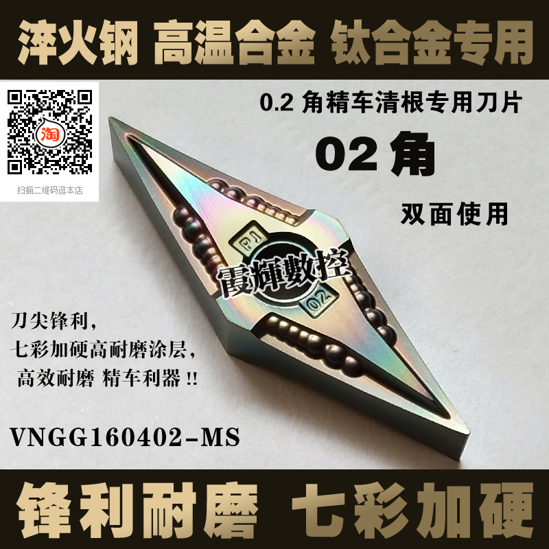 35 Degrees Rhomboid Numerical Control Blade 02 Angle Fine Car Clear Root Special VNGG160402-MS Quenched Steel High Temperature Alloy
