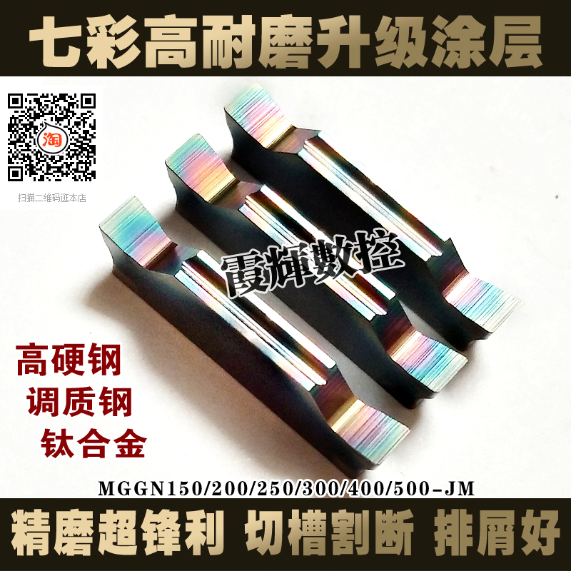 Color high wear - resistant coating fine grinding CNC slot blade MGGN300 - JM lathe cutting knife cutting knife