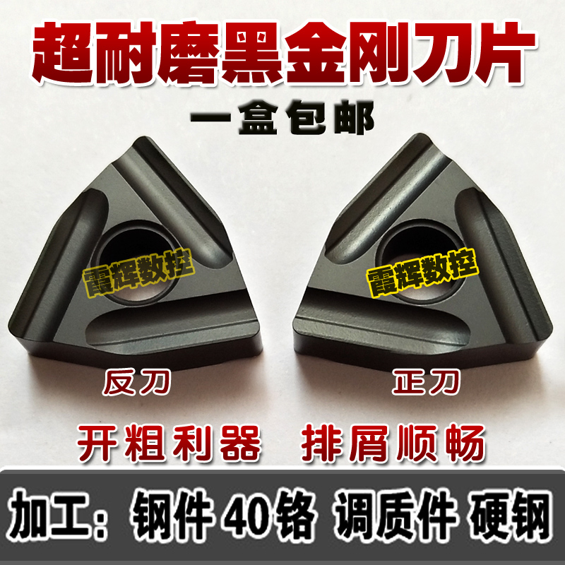 Peach-shaped roughing CNC blade WNMG080408 080404R-S L-S wear-resistant black gold steel slotting blade