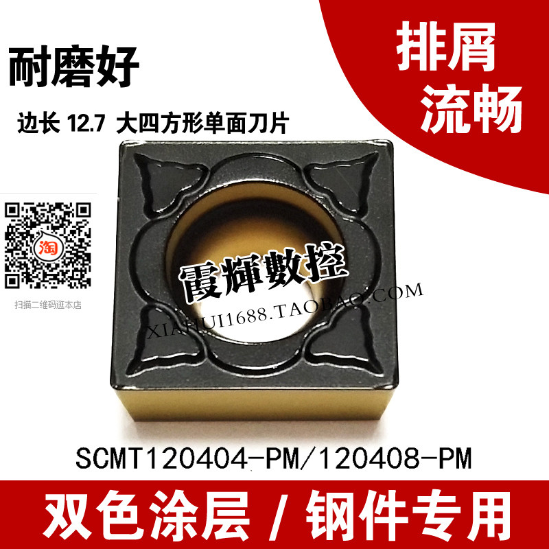 SCMT120408 120404-PM two color coating is well wear resistant