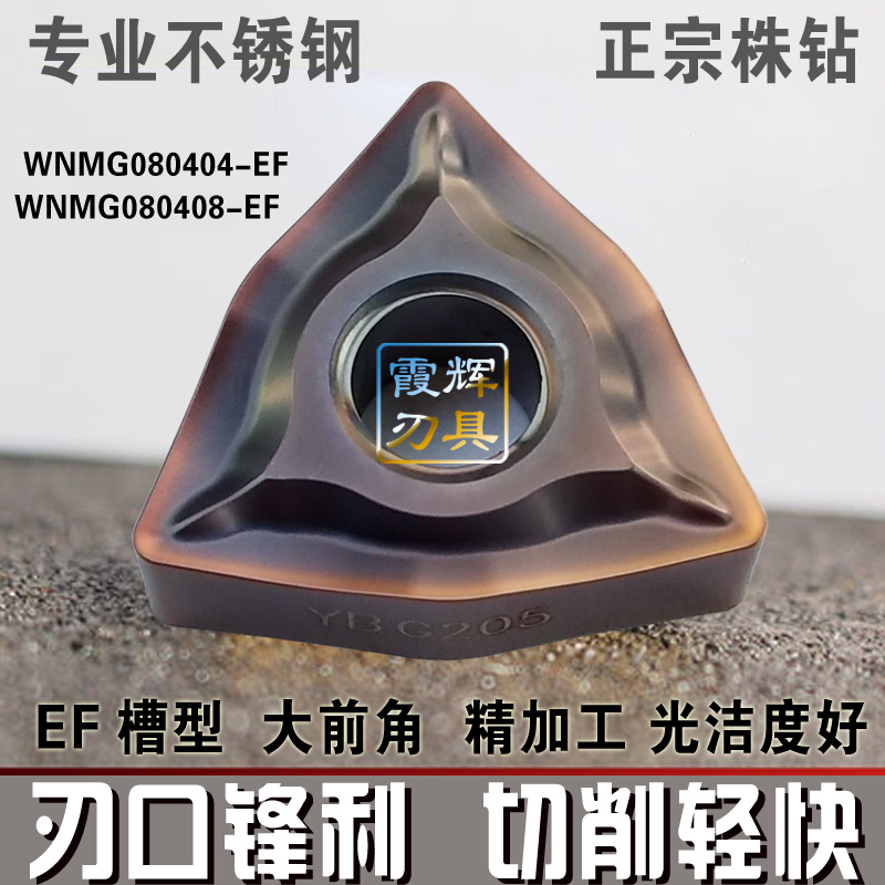 Authentic Zhuzhou diamond stainless steel special CNC blade YBG205 WNMG080408-EF 080404-EF