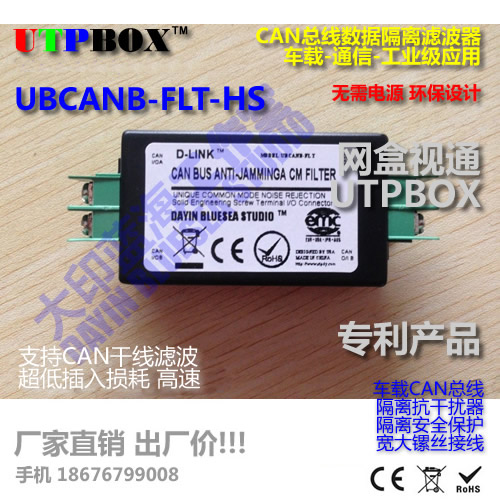 High speed CAN bus anti-interference with low insertion loss CAN mains isolation filter surge suppression noise reduction protector