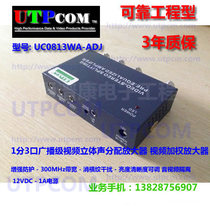 Tongpukang 1 minute 3-port video stereo distribution amplifier broadcast grade audio and video distributor gain compensation