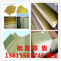 FR4 epoxy board Yellow domestic epoxy board Black FR-4 fiber plate Ultra thin glass fiber rod roll