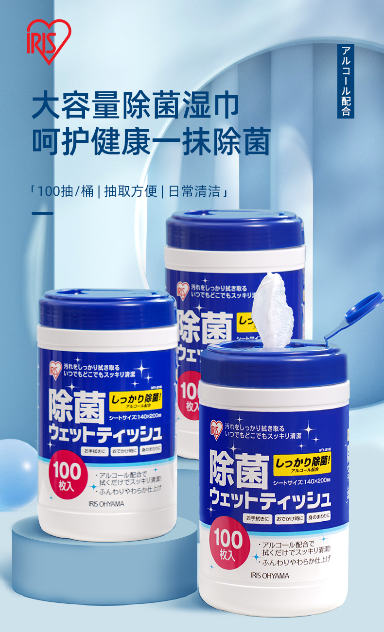 日本爱丽思 IRIS 除菌湿巾 100抽*3件 天猫优惠券折后￥36.8包邮