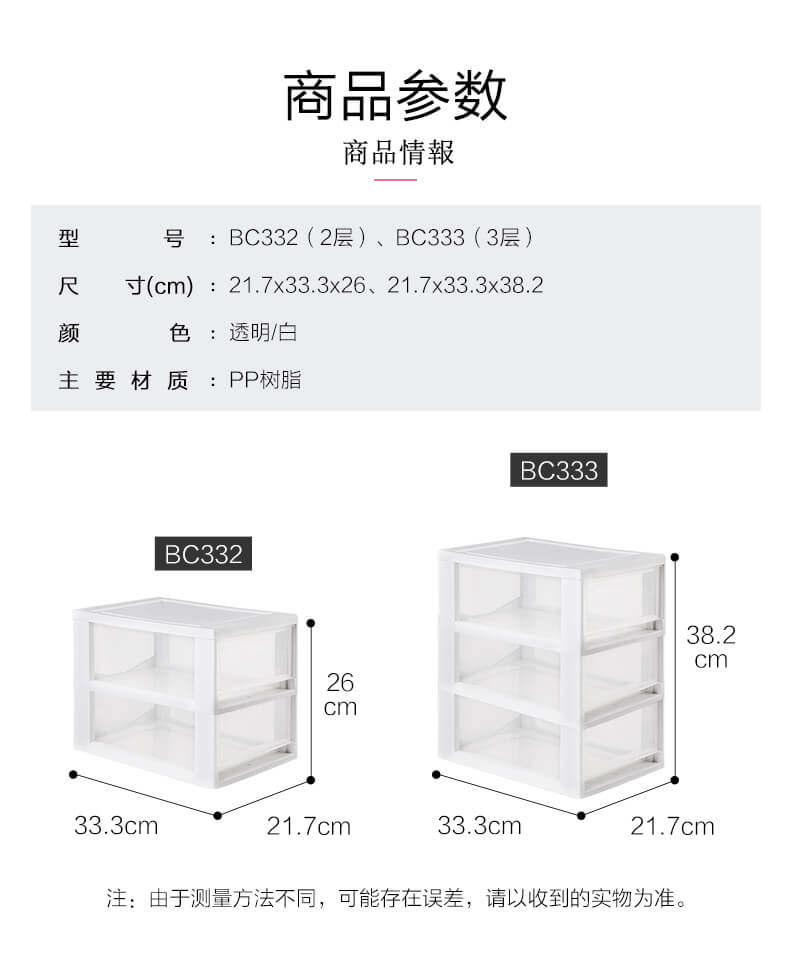 IRIS 爱丽思 二层透明抽屉式收纳箱 BC332 天猫优惠券折后￥43包邮（￥69-26）