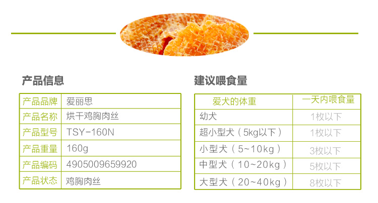 Alice IRIS Pet Dog Snacks Silk Soft Silk Chicken Pet Pet Food TSY-160N - Đồ ăn vặt cho chó hạt cho chó poodle
