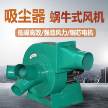 Woodworking vacuum cleaner Industrial thickening blower Mobile dust collector Snail suction fan Dust collector Exhaust fan