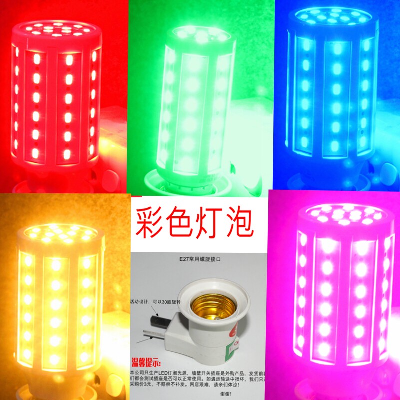 Xun Menglong pork paved with light lantern Corn Light Bulb Red Blue Green Yellow Pink Purple White Warm Light Live Photo