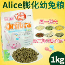 Alice alfalfa puffed young rabbit grain loam rabbit staple grain 1KG rabbit grain pet rabbit feed AE108