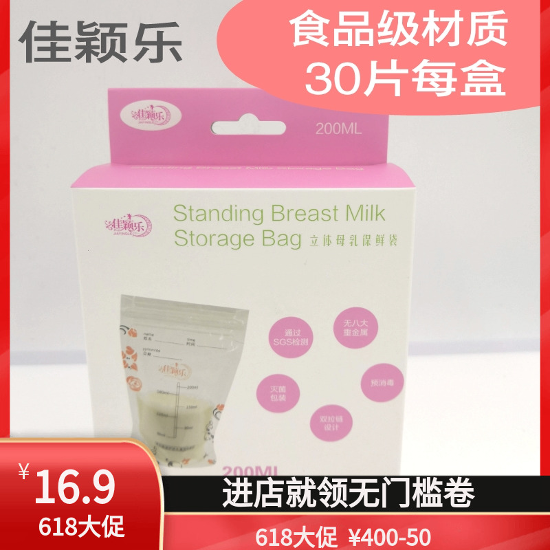 (30 pieces) Jieying Leaning Milk Bag Breast Milk Preservation Bag Breast Milk Storage Milk Bag 200ml Freezer Bag Storage Bag