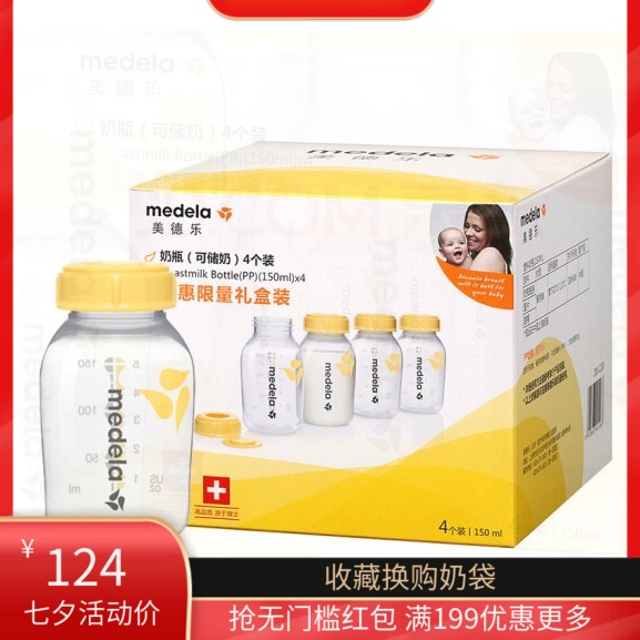 Swiss version of Medela baby bottle storage bottle 4 boxes 150ml