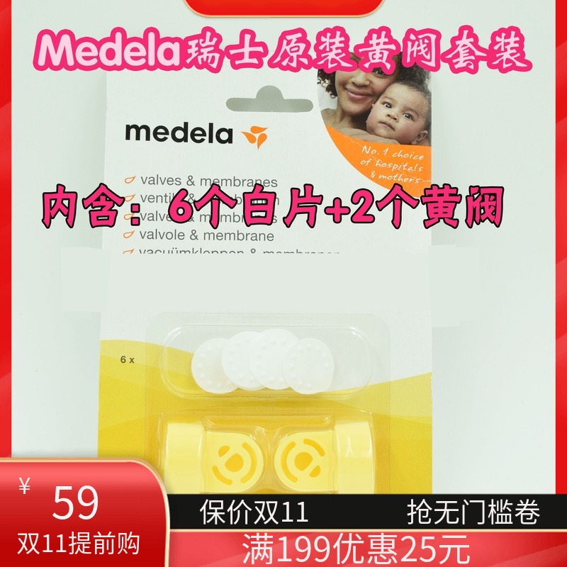 Medela Medela Medela anti-overflow valve and white film set Breast Pump Accessories 6 small white pieces 2 yellow valves