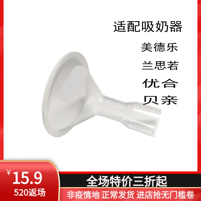 Suitable for Medela breast pump accessories horn small horn cover breast shield 13 15 17 19mm