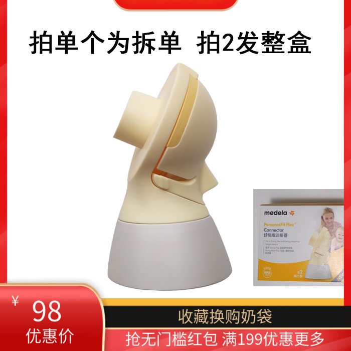 Medela Medela connector adapts to the Comfort breast pump to prevent reflux Flex