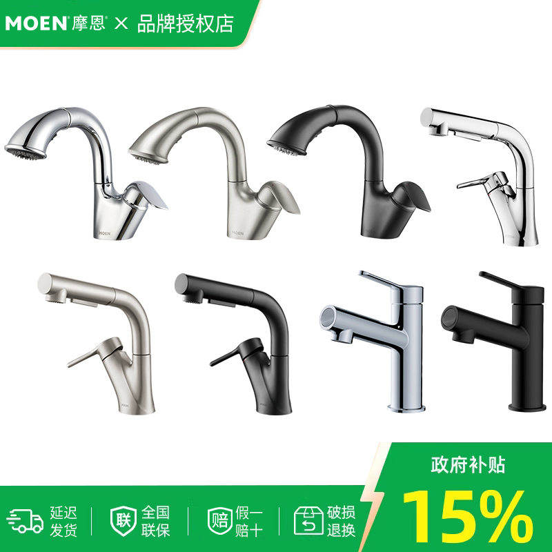 Moen Basin Faucet Household Pull-Out Faucet Washbasin Bathroom Cabinet Hot and Cold Water Faucet 91035/89124