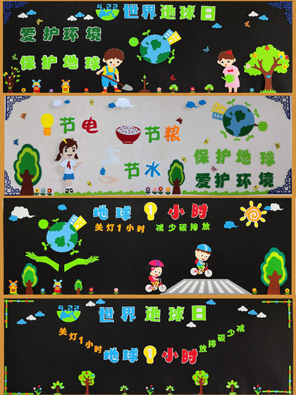 4.22世界地球日主题黑板报装饰墙贴画中小学教室布置班级文化宣传