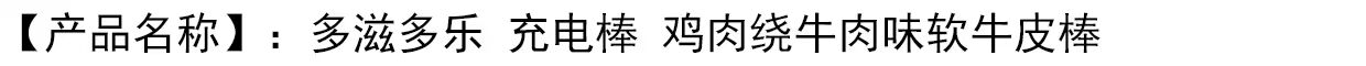 滋 多 乐 Magic Rod Sạc Rod gà quanh da Thú cưng ăn vặt cắn thú cưng Chó lớn nhai - Đồ ăn vặt cho chó mua thức ăn cho chó