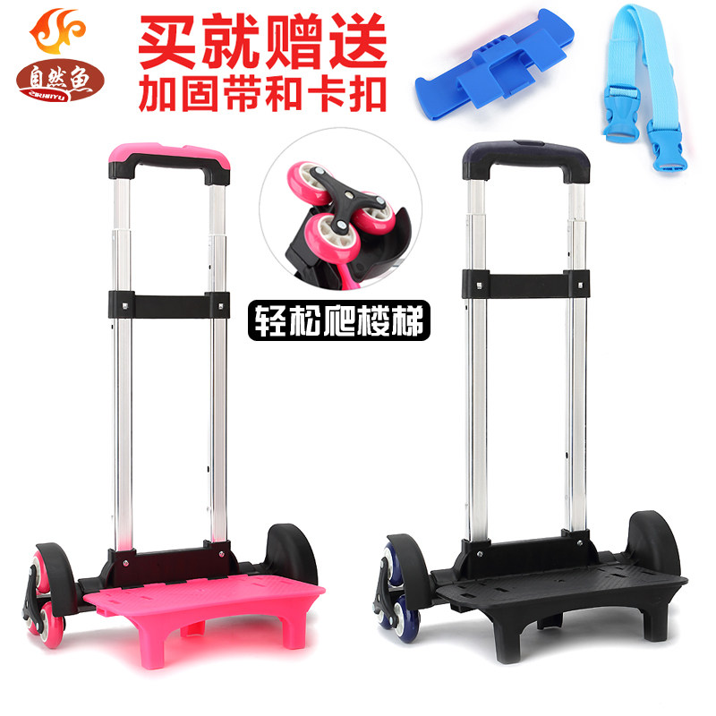 School bag trolley rack backpack accessories two-wheel boys and girls three-wheel children's drag rack with wheels climbing stairs removable