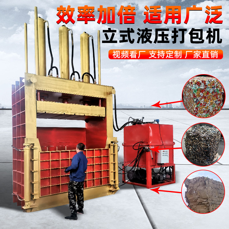 Vertical Hydraulic Packer Fully Automatic Waste Paper Case Baling Machine Plastic Bottle Pop Can Metal Paint Barrel Compressor