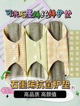 Graphene urine leakage sanitary napkin washable breathable anti-odor pad
