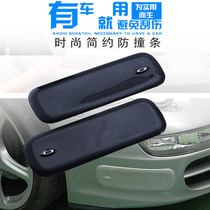 car front and rear bumper anti-collision strip car body door anti-collision strip thickening soft silicone anti-collision strip sticker anti-collision anti-scratch