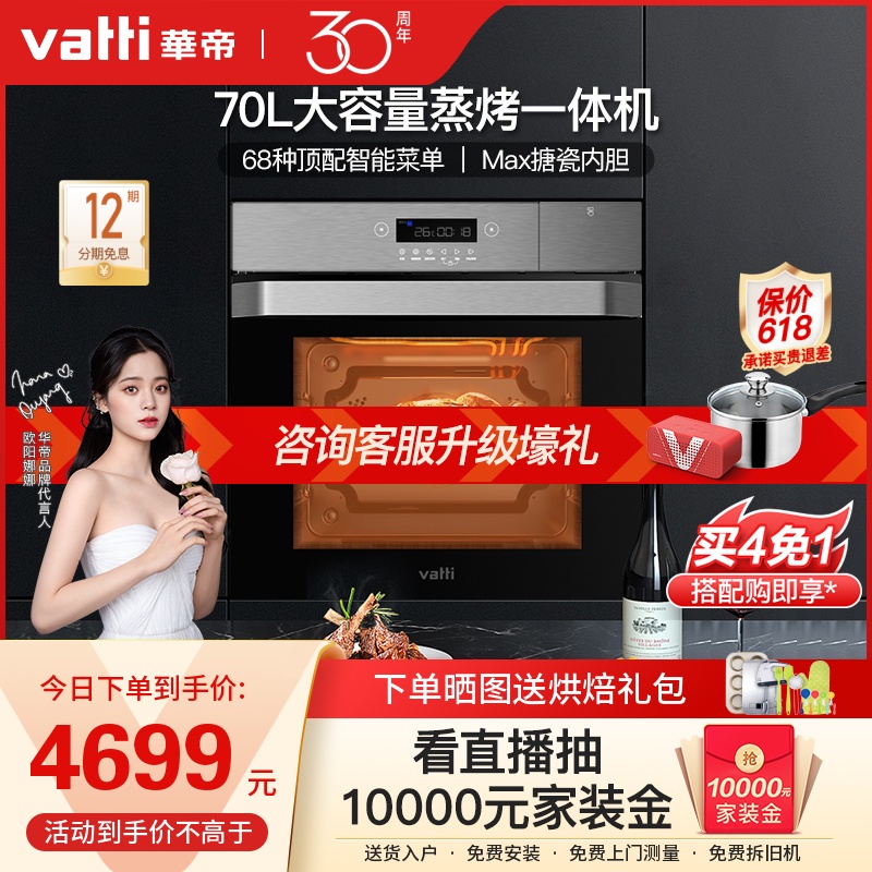 East China i23007 Large capacity intelligent 70L Embedded steam baking All electric steam box electric oven two-in-one