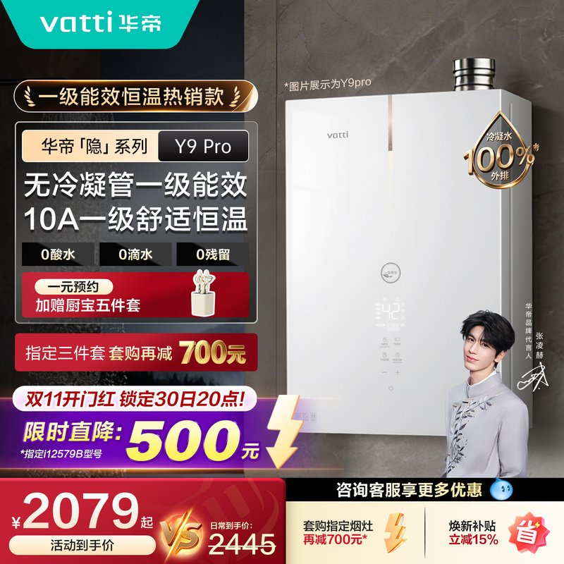 [Li Jiaqi's Double 11 Super Trendy Home Improvement Festival] Vatti Gas Water Heater Y9Pro Without Condensation Water for Home Use