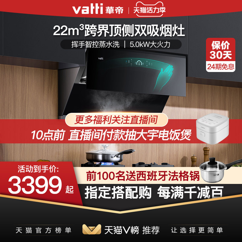 Vantage i11116 56 57 52B Range hood gas stove set Smoke machine stove side suction set Flagship store
