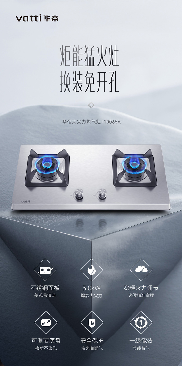VATTI 华帝 i10065A 燃气灶 双重优惠折后￥1149包邮 天然气、液化气可选 晒图送50元猫超卡