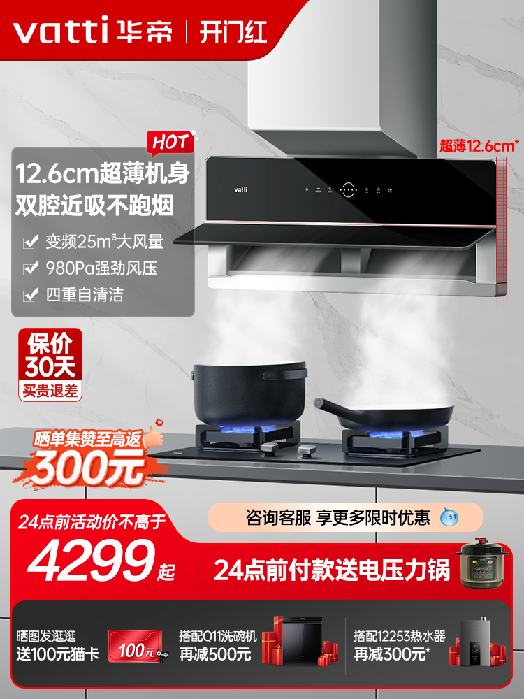 [超薄近吸]华帝理想家X5吸抽油烟机燃气灶套餐烟灶套装官方旗舰店