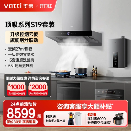 Vantage S19 кухонный комплект из нескольких предметов, вытяжка, газовая плита, водонагреватель, дезинфекционный шкаф, дымовая плита, горячая посылка из трех предметов